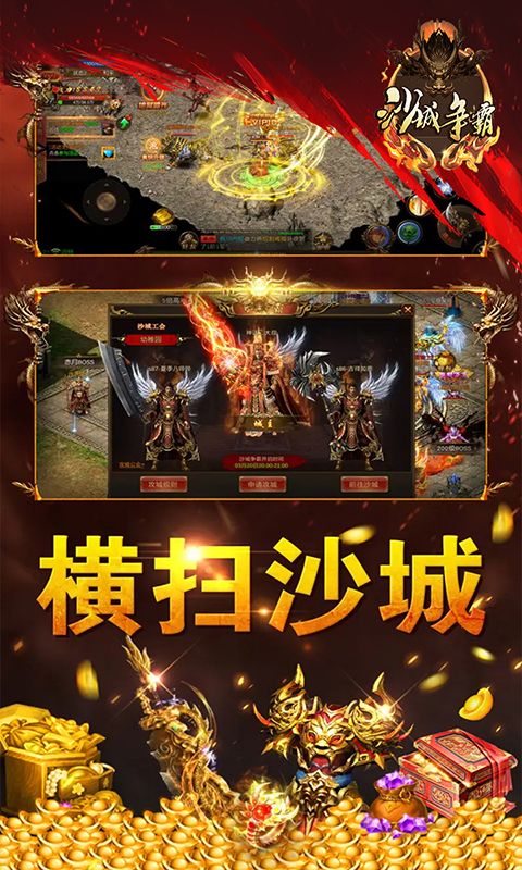 沙城争霸(冰火狂暴版)