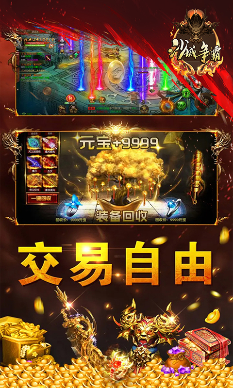 沙城争霸(冰火狂暴版)