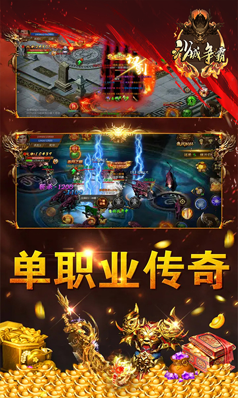 沙城争霸(冰火狂暴版)