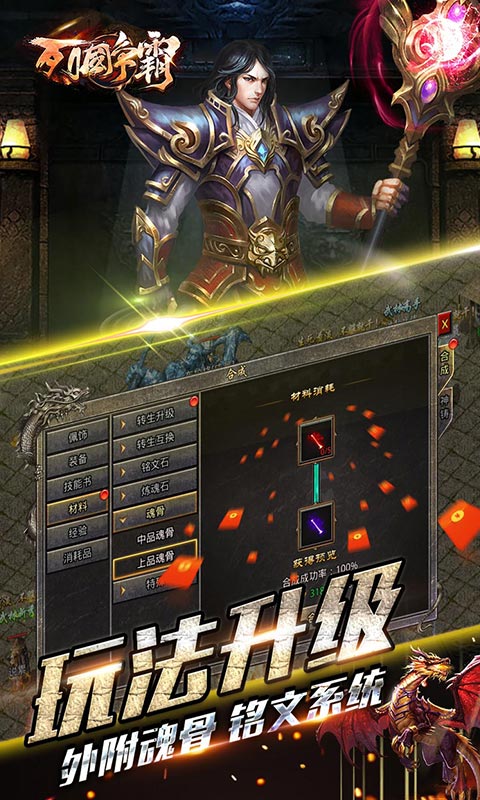 列国争霸(火龙三职业)