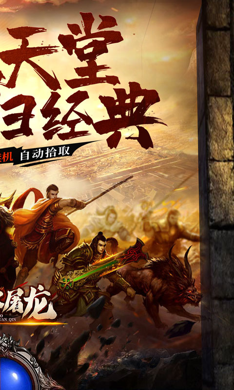 烈火屠龙(新狂暴打金)