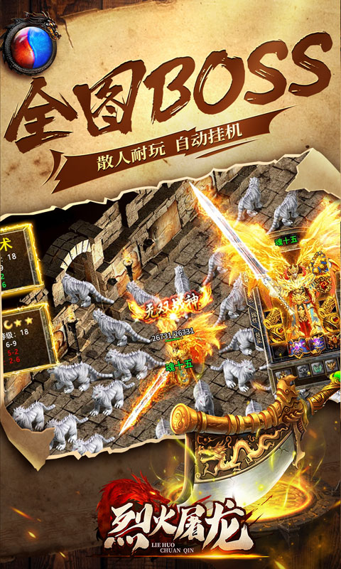 烈火屠龙(新狂暴打金)