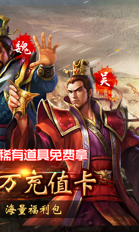 国战(送GM无限充)