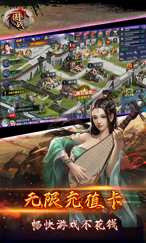 国战(送GM无限充)