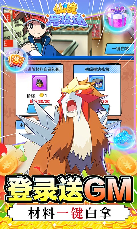 仙境竞技场(送千抽GM)
