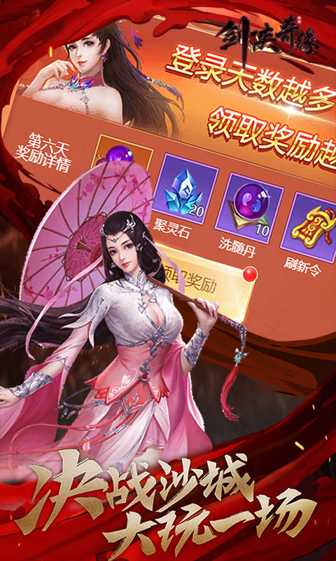 剑侠奇缘(打怪掉真充)