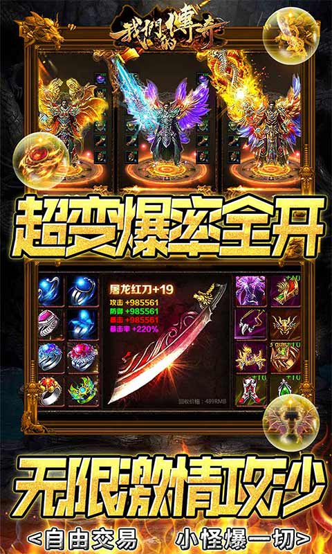 我们的传奇(疯狂无限刀)