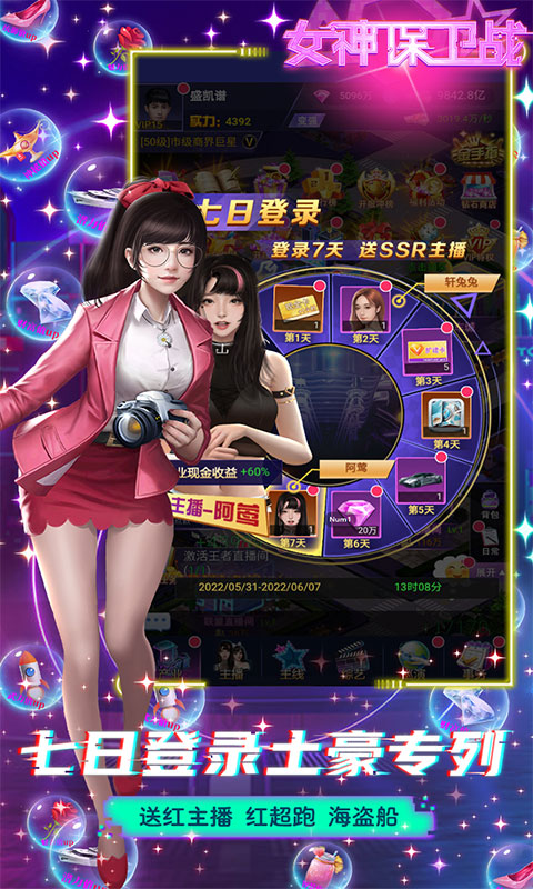 女神保卫战(SSR全免GM)