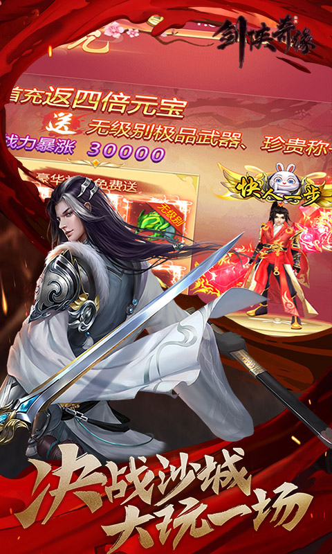 剑侠奇缘(打怪掉真充)