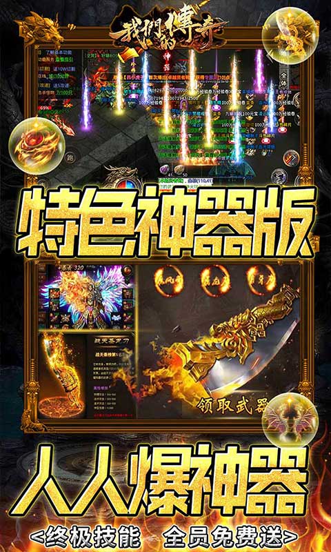 我们的传奇(疯狂无限刀)