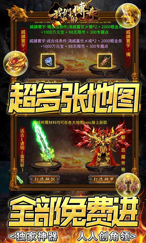 我们的传奇(疯狂无限刀)