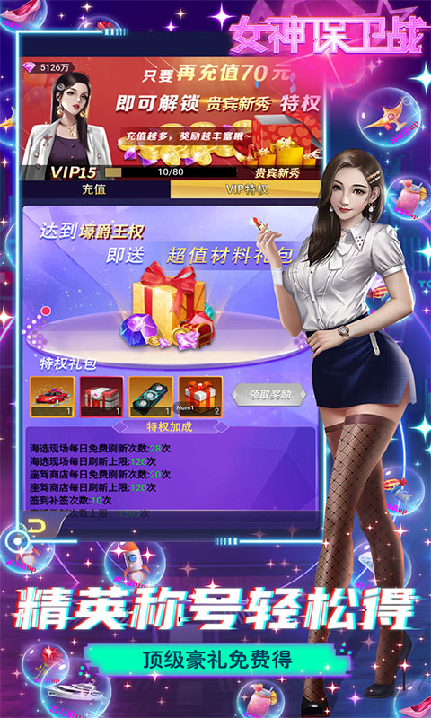 女神保卫战(SSR全免GM)