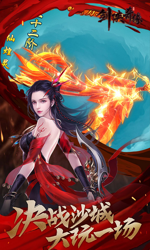 剑侠奇缘(打怪掉真充)