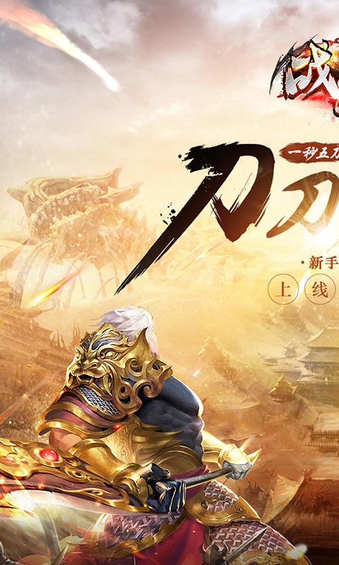 战谷(西行无限刀)