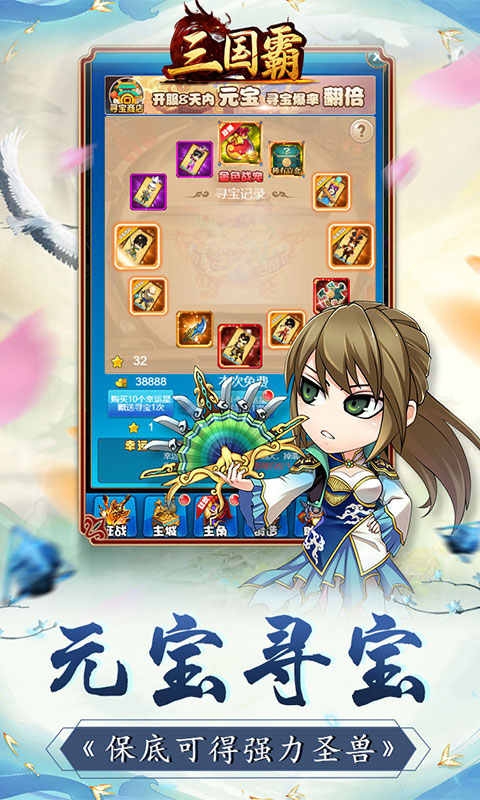 三国霸(寻宝赢圣兽)