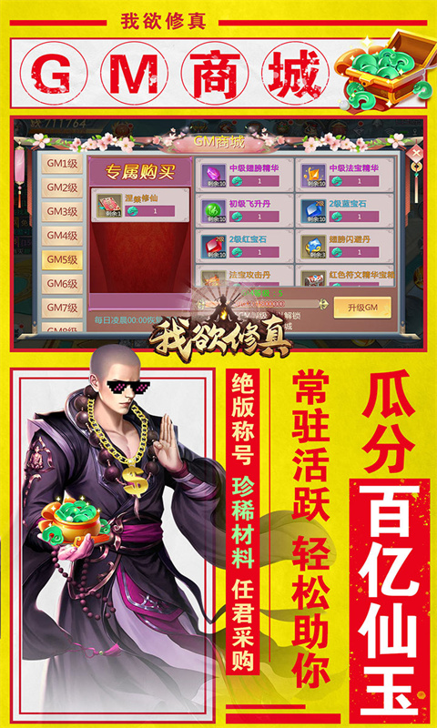 我欲修真(億萬歡樂豆)