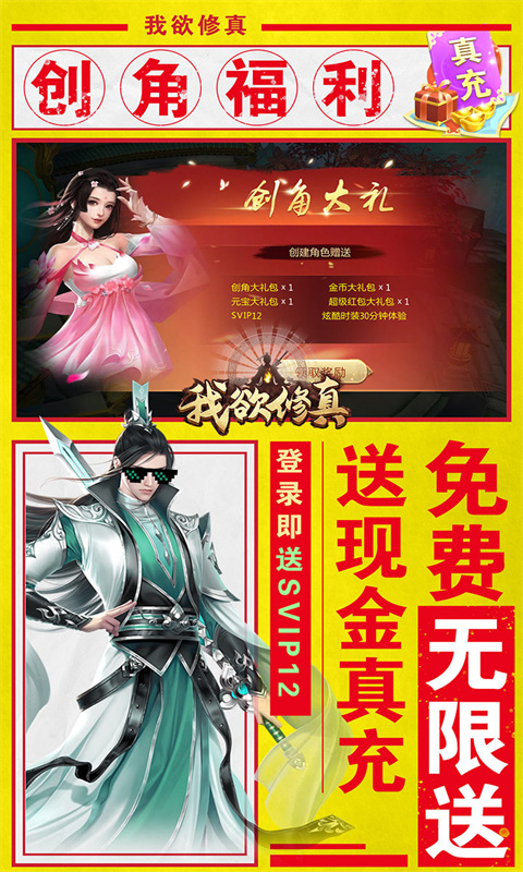 我欲修真(億萬歡樂豆)