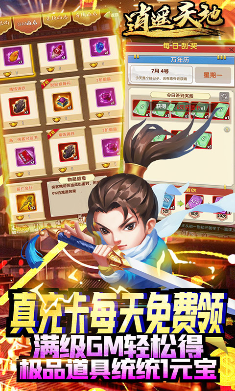 逍遥天地(GM超级特权)