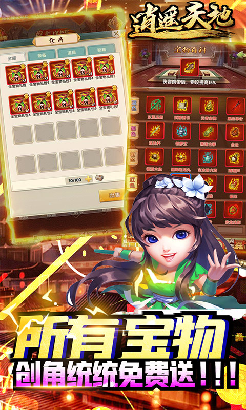 逍遥天地(GM超级特权)