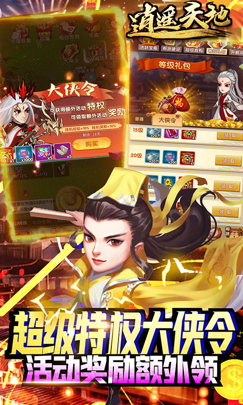 逍遥天地(GM超级特权)