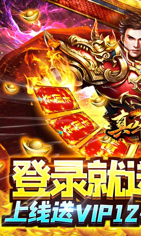 真牛传奇(白玩送真充)