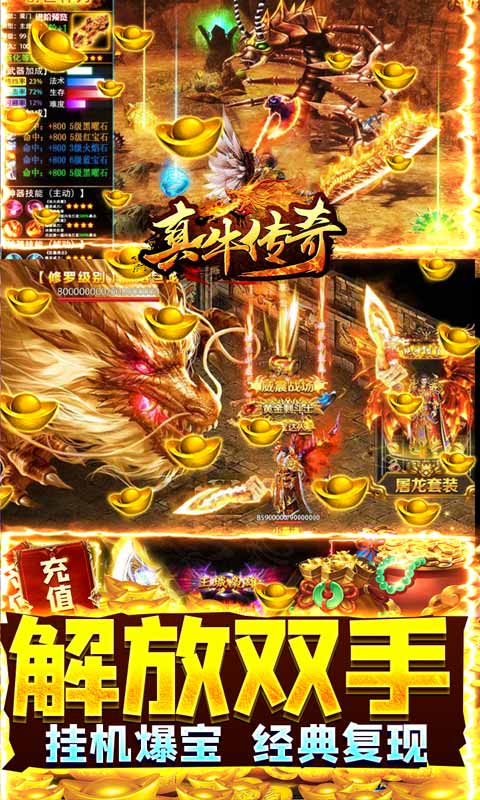 真牛传奇(白玩送真充)