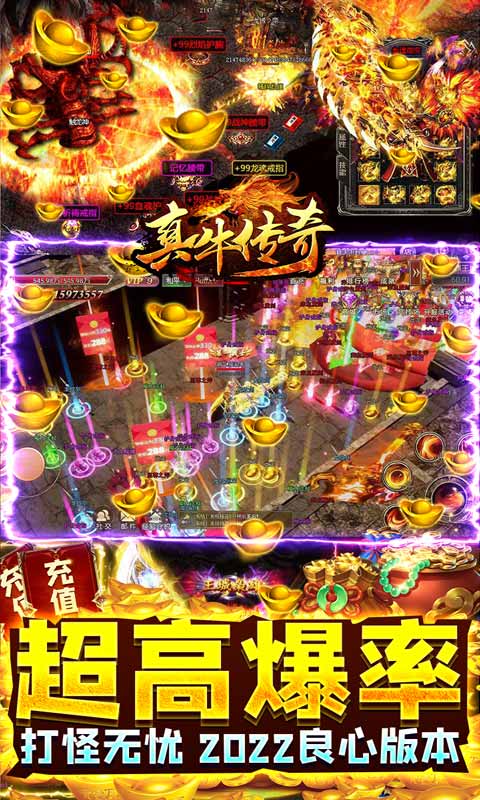 真牛传奇(白玩送真充)