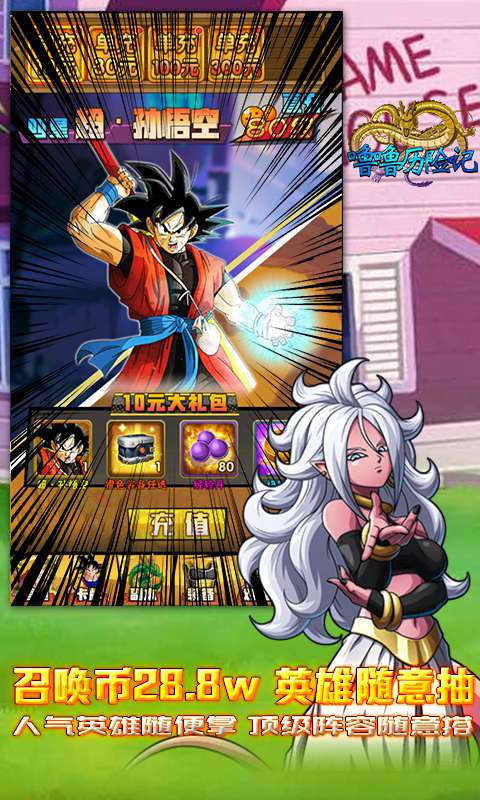 噜噜历险记(送满V弗利萨)