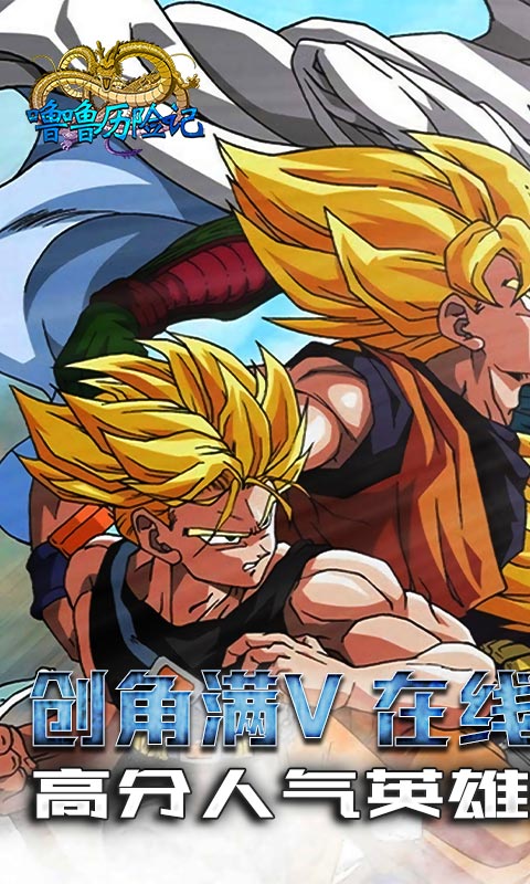 噜噜历险记(送满V弗利萨)