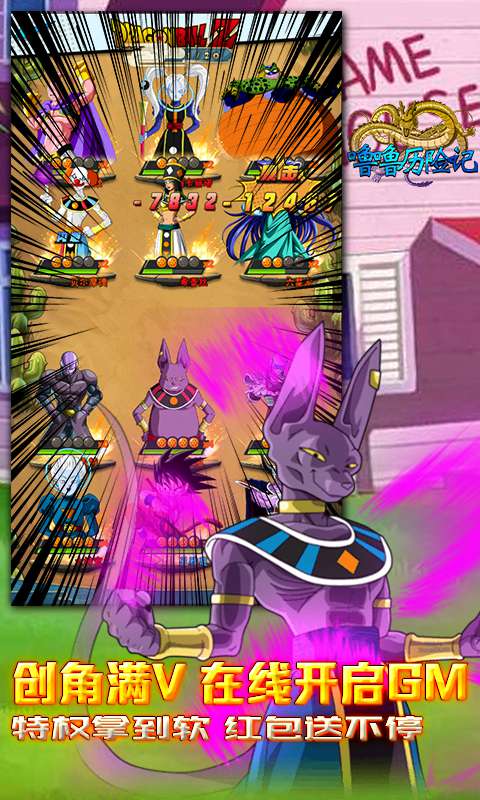 噜噜历险记(送满V弗利萨)