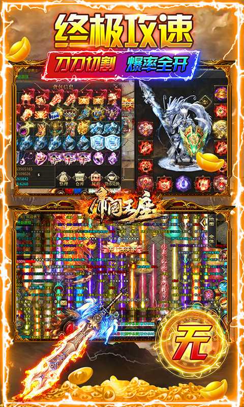 帝国王座(暴走无限刀)