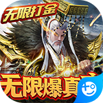 天子令(无限打金版)