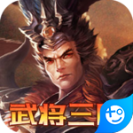 乱世无双(武将三国)