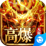 王者战神(真充满屏爆)