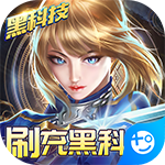 萌妖来袭(刷充黑科技)