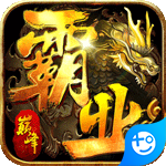 巅峰霸业(微变战法道)