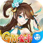 天使降臨(GM無限擼充)