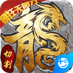 我们的传奇(疯狂无限刀)