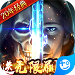 魔法无敌(送无限刷充)