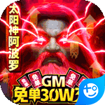 龙之法则(GM免单30W充)