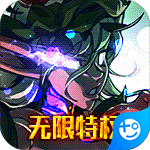 魔域迷宫(无限特权)